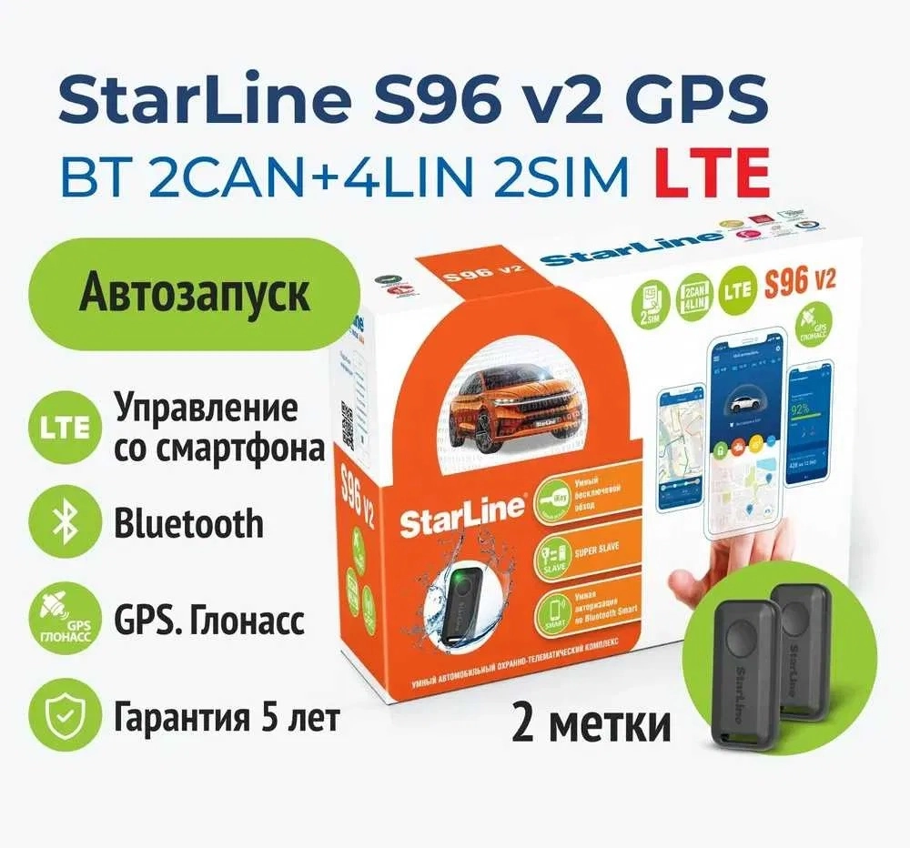 Сигнализация StarLine S96 V2 LTE+GPS BT 2CAN+4LIN 2SIM купить