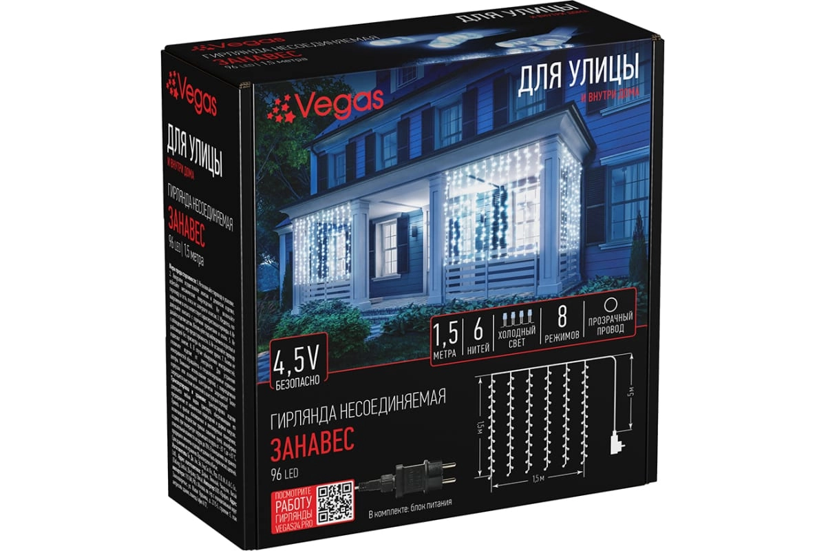 Гирлянда VEGAS Занавес 96 холодных LED ламп 6 нитей 8 режимов arzon