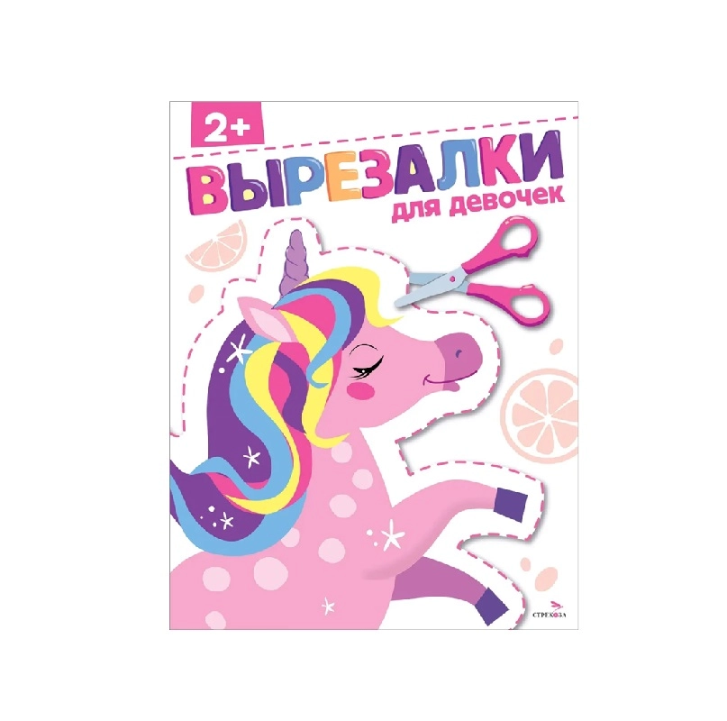 Маврина Лариса Викторовна, Терентьева Наталья: Вырезалки для девочек 2+ sotib olish