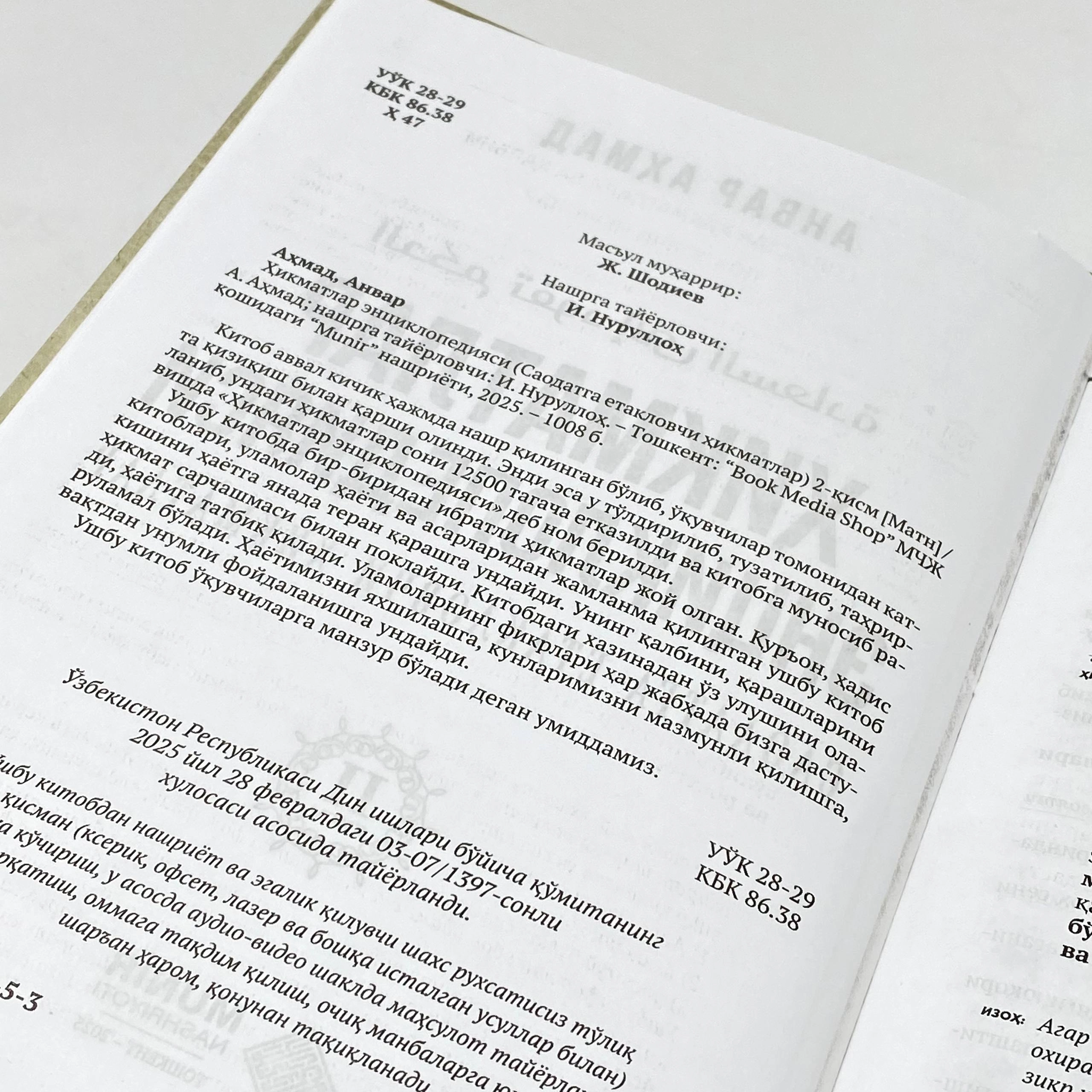 Анвар Ахмад: Хикматлар энциклопедияси. Саодатга етакловчи ҳикматлар онлайн