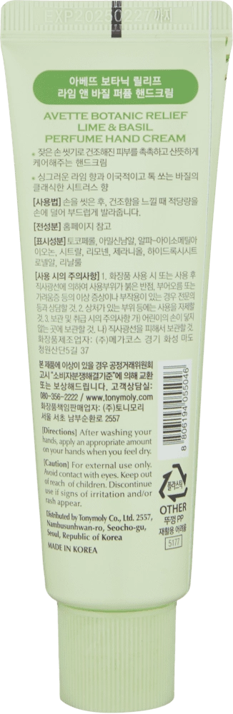 Крем для рук AVETTE Botanic Relief Lime & Basil Hand Cream в Узбекистане