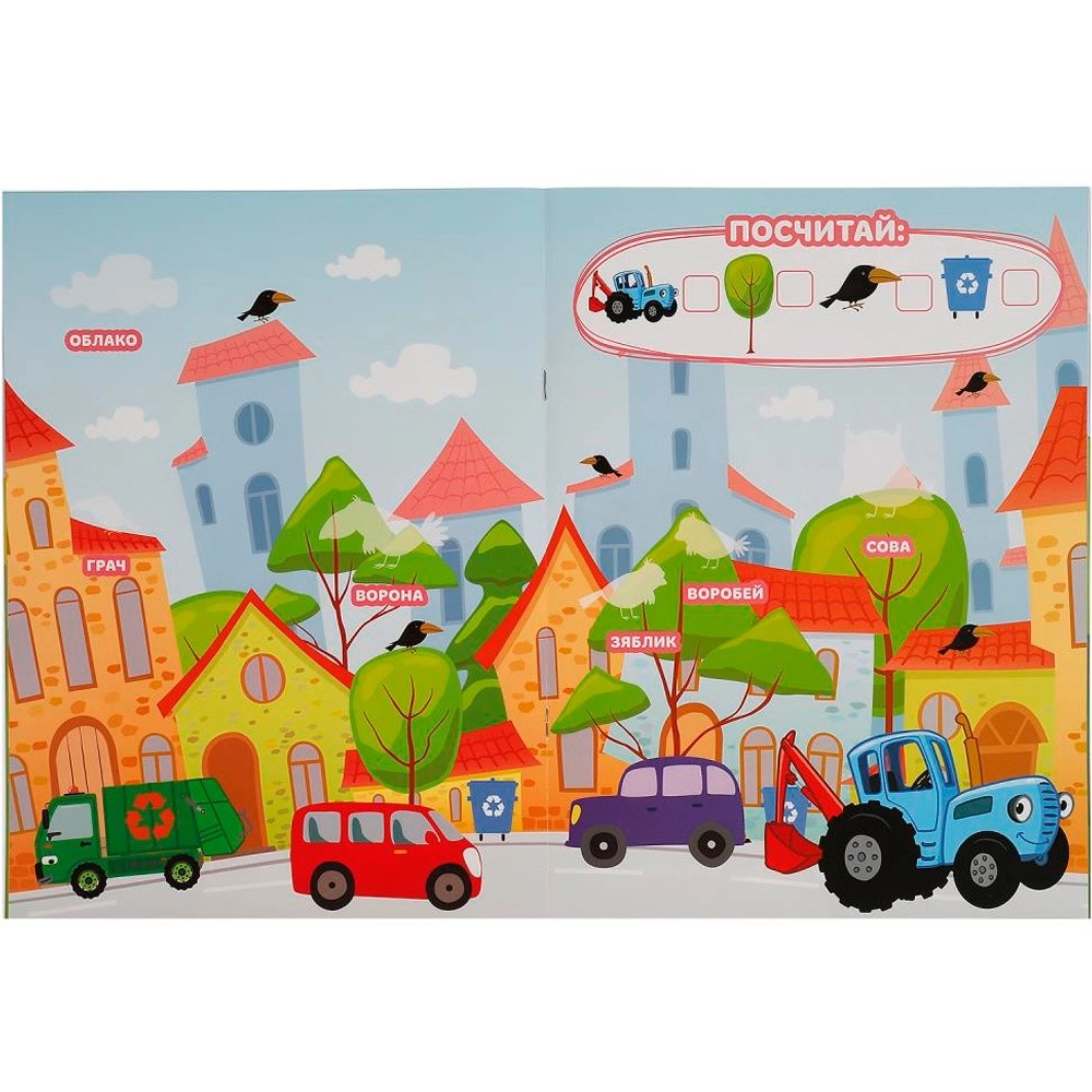 В гостях у синего трактора. Большая книга с наклейками. Синий трактор недорого