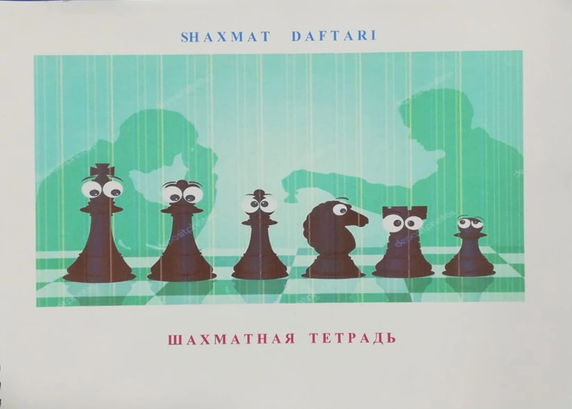 Джурабай Зулфикоров: Шахматная тетрадь (А4) купить