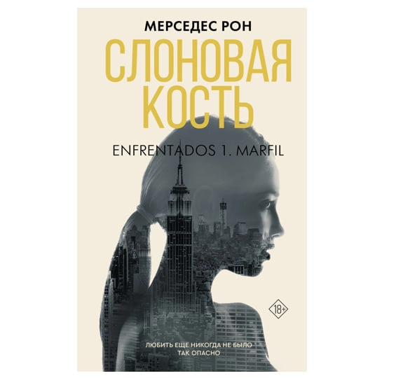 Мерседес Рон: Слоновая кость купить