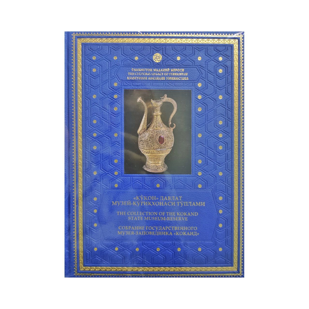 O'zbekiston Madaniy Merosi "Qo'qon" Davlat Muzey-Qo'riqxonasi To'plam sotib olish