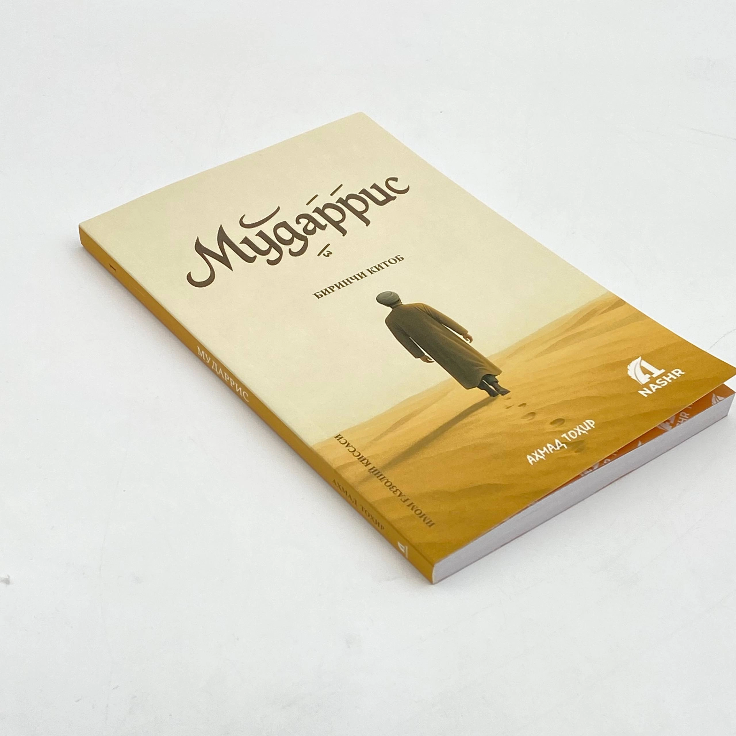 Аҳмад Тоҳир: Имом Ғаззолий қиссаси. Мударрис (1-2 китоблар) недорого