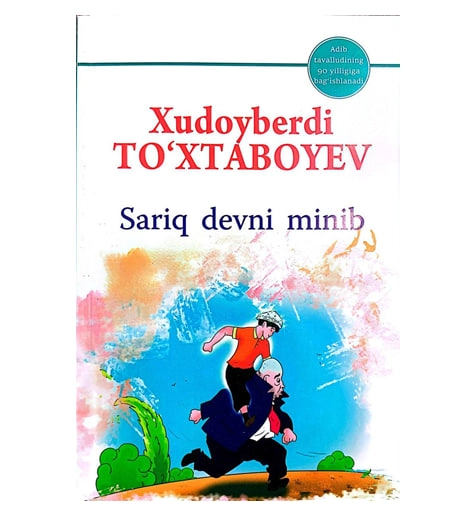 Худойберди Тўхтабоев: Сариқ девни миниб (Глобал боокс) купить