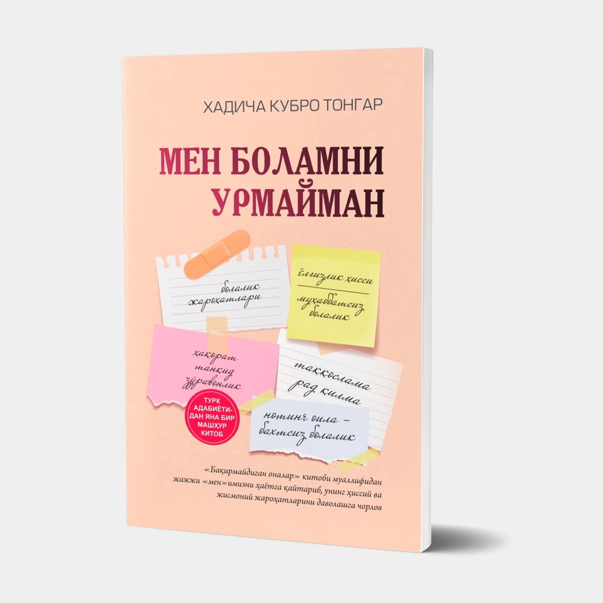 Xadicha Kubro Tongar: Men bolamni urmayman - rasm №2 Xadicha Kubro Tongar: Men bolamni urmayman sotib olish