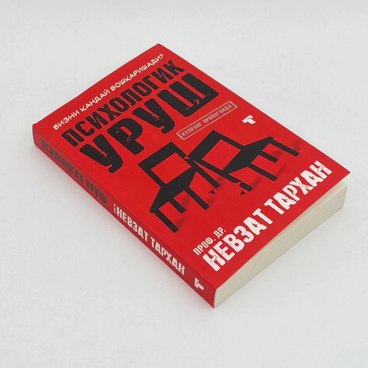 Nevzat Tarxan: Psixologik urush. Kulrang propaganda. Bizni qanday boshqarishadi? arzon