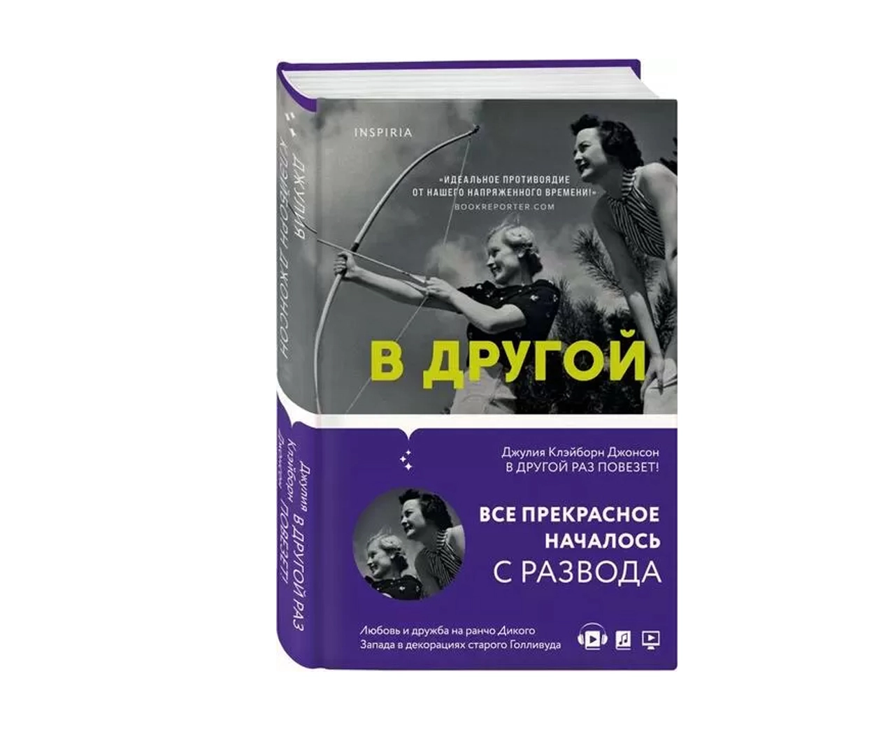 Джулия Клэйборн Джонсон: В другой sotib olish