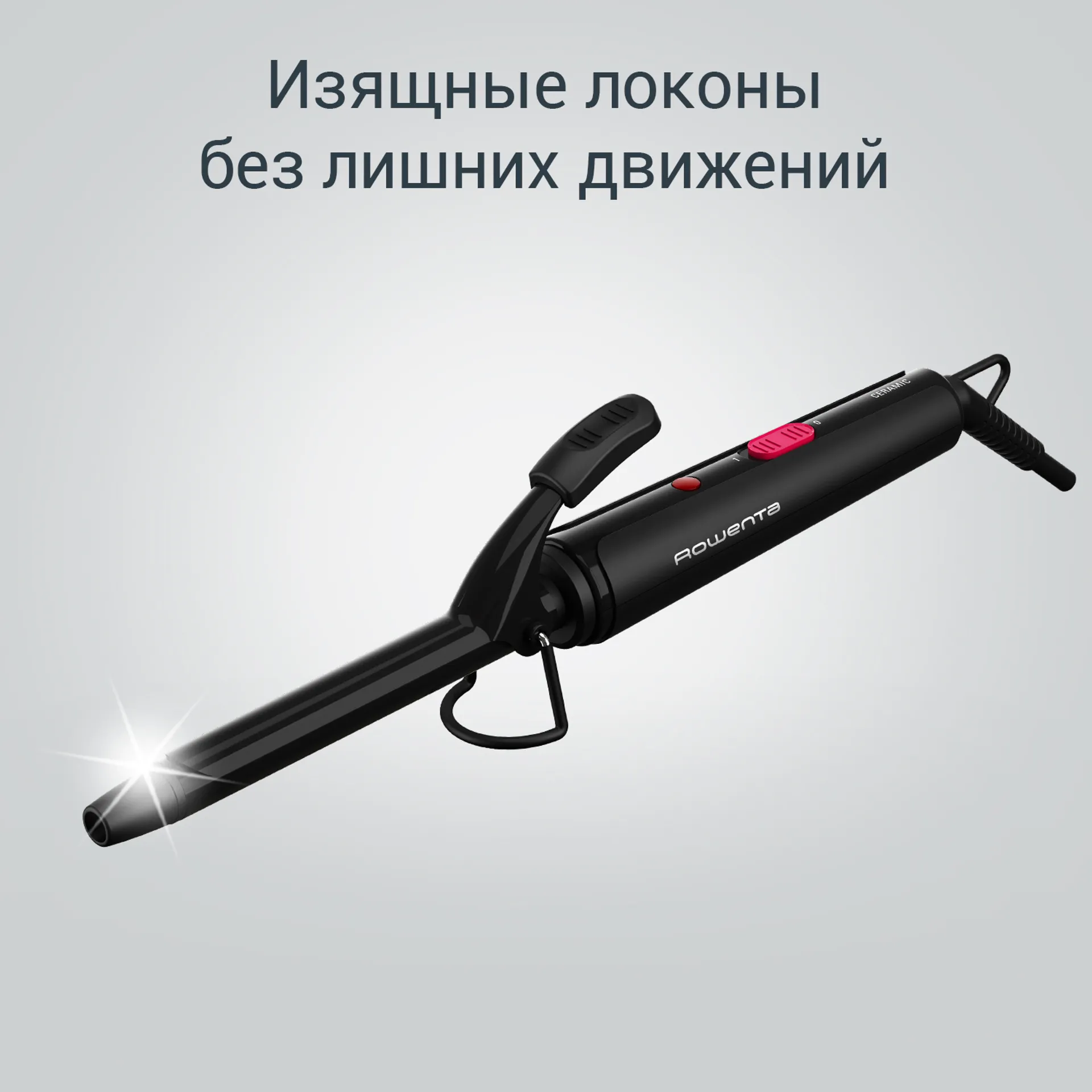 Щипцы для завивки волос Rowenta CF2119 цена