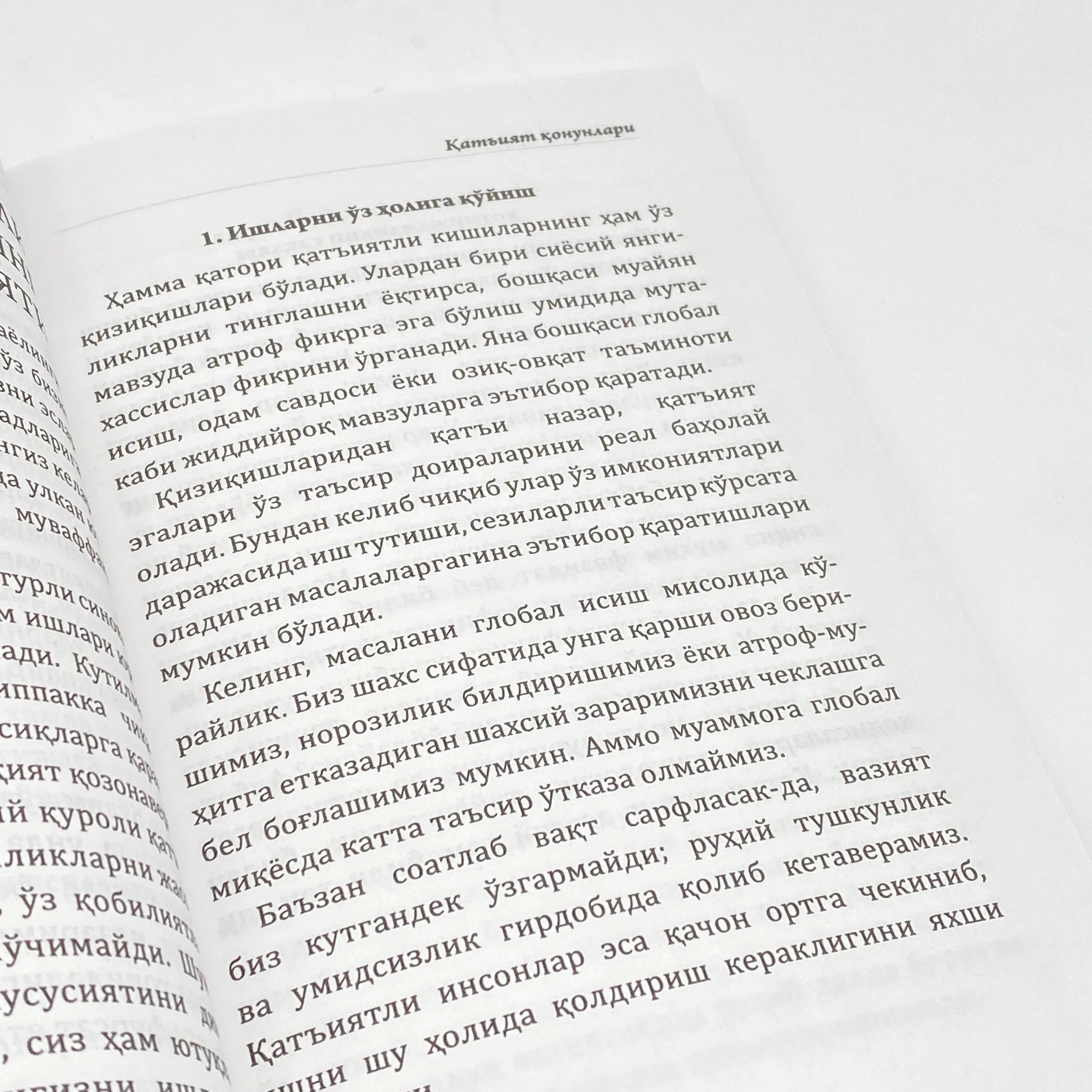 Deymon Zaxarieds: Qat'iyat qonunlari onlayn