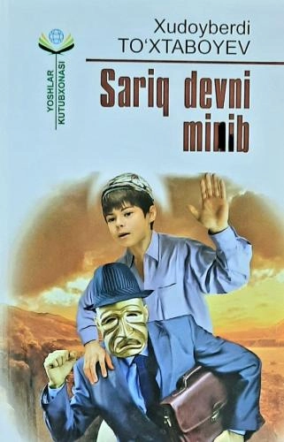 Худойберди Тўхтабоев: Сариқ девни миниб  (тўплам) купить
