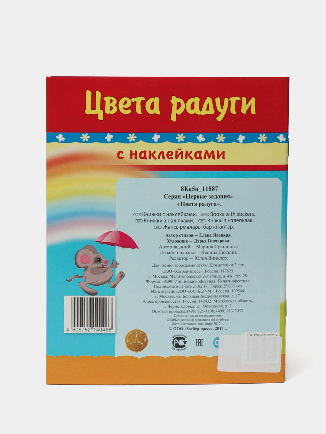 Kitobcha, 8 varaq, А5, "Birinchi vazifalar - Kamalak ranglari" 8Кц5н_11887 arzon