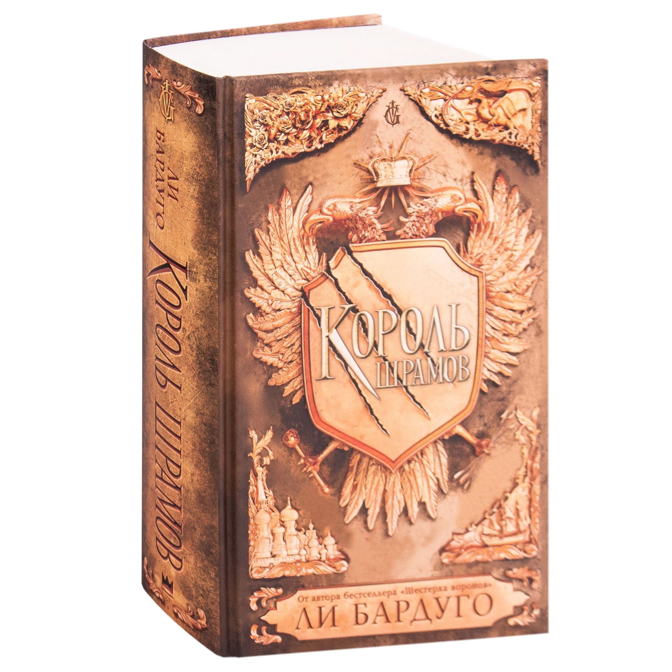 Ли Бардуго: Король шрамов sotib olish