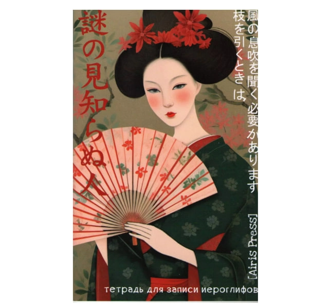 “Veyеr bilan qiz” nomli ierogliflarni yozish uchun daftar sotib olish