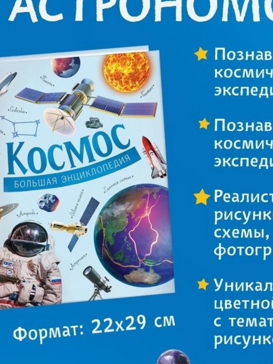 Космос. Большая энциклопедия в Узбекистане
