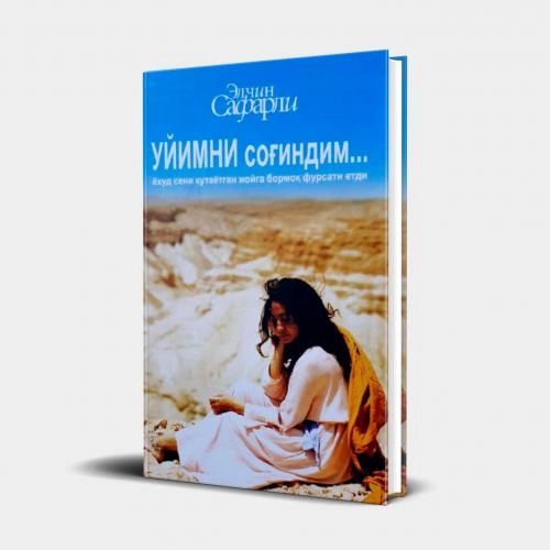 Elchin Safarli: Uyimni sog‘indim... yoxud seni kutayotgan joyga bormoq fursati yetdi - rasm №2 Elchin Safarli: Uyimni sog‘indim... yoxud seni kutayotgan joyga bormoq fursati yetdi sotib olish