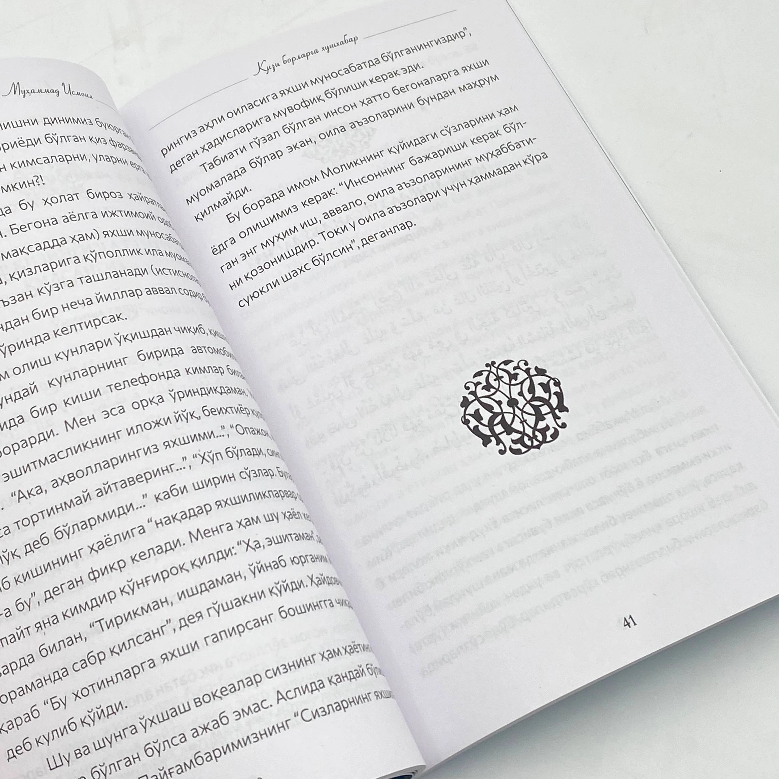 Muhammad Sodiq Muhammad Ismoil: Qizi borlarga xushxabar onlayn