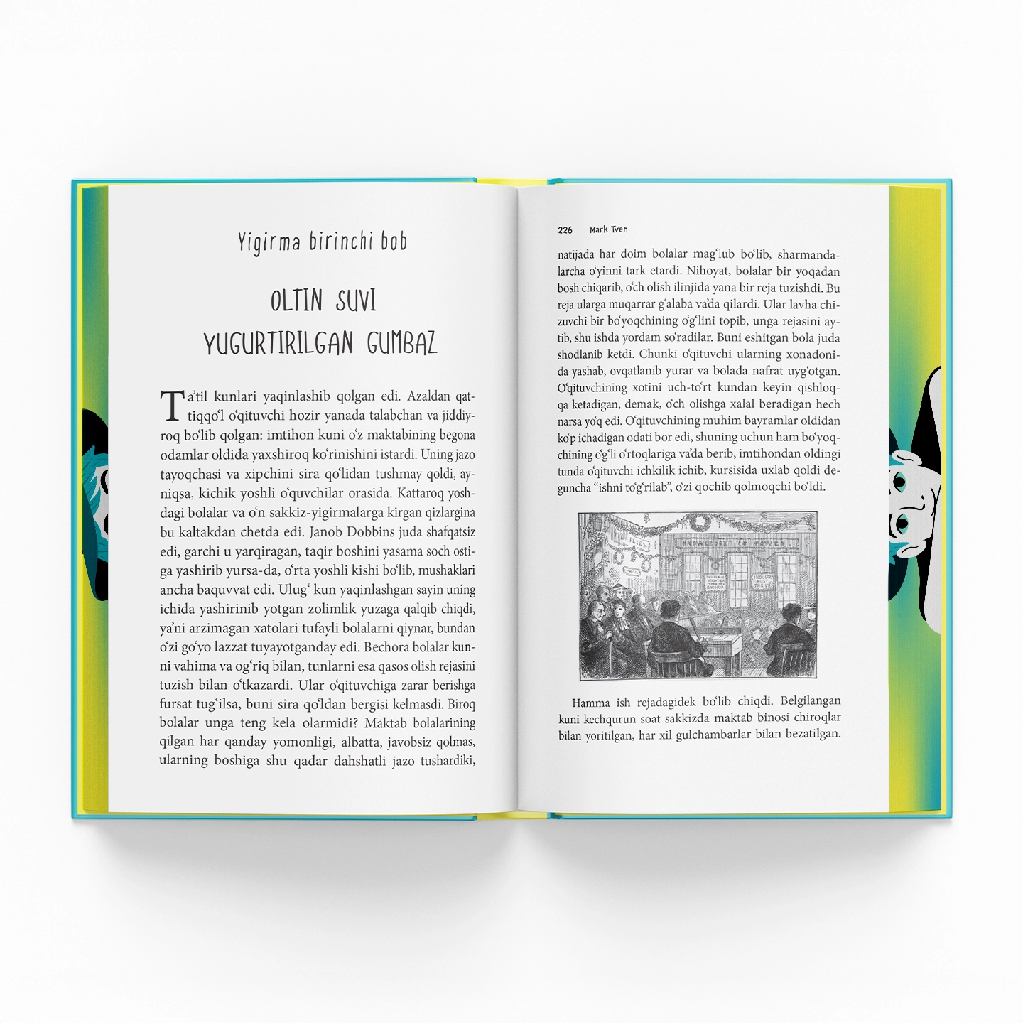 Mark Tven: Tom Soyerning sarguzashtlari xususiyatlar