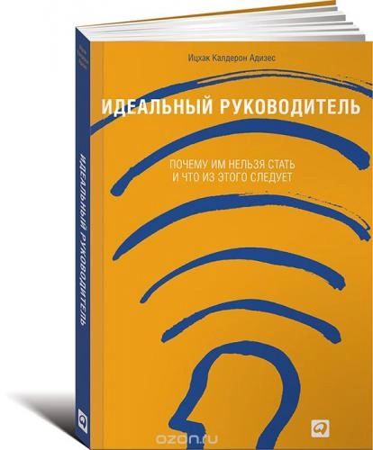 Ицхак Кальдерон Адизес: Идеальный руководитель. Почему им нельзя стать и что из этого следует sotib olish