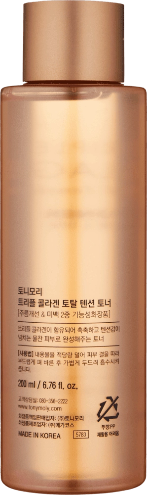 Тонер для лица - TRIPLE COLLAGEN TOTAL TENSION TONER (200 мл) в Узбекистане