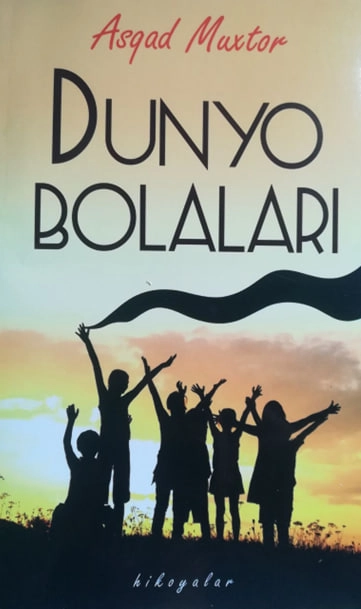 Asqad Muxtor: Dunyo bolalari (hikoyalar) - rasm №2 Asqad Muxtor: Dunyo bolalari (hikoyalar) sotib olish