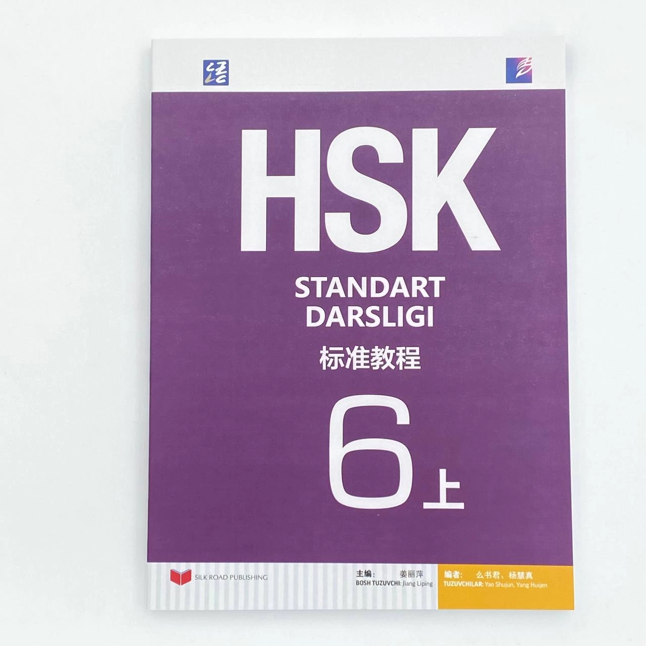 Jiang Liping: HSK standart darsligi 6 (1 qism) sotib olish