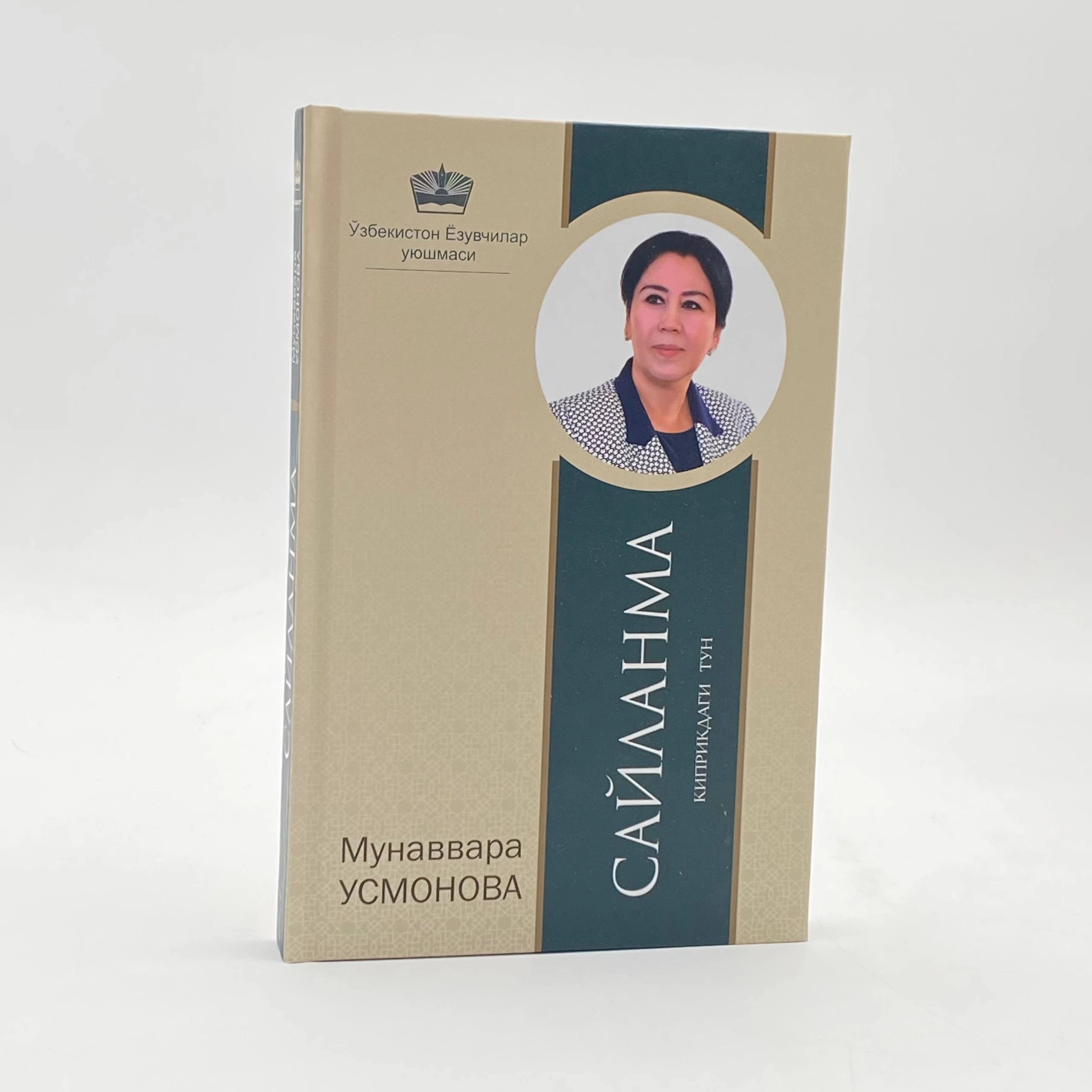 Munavvara Usmonova: Kiprikdagi tun. Saylanma sotib olish