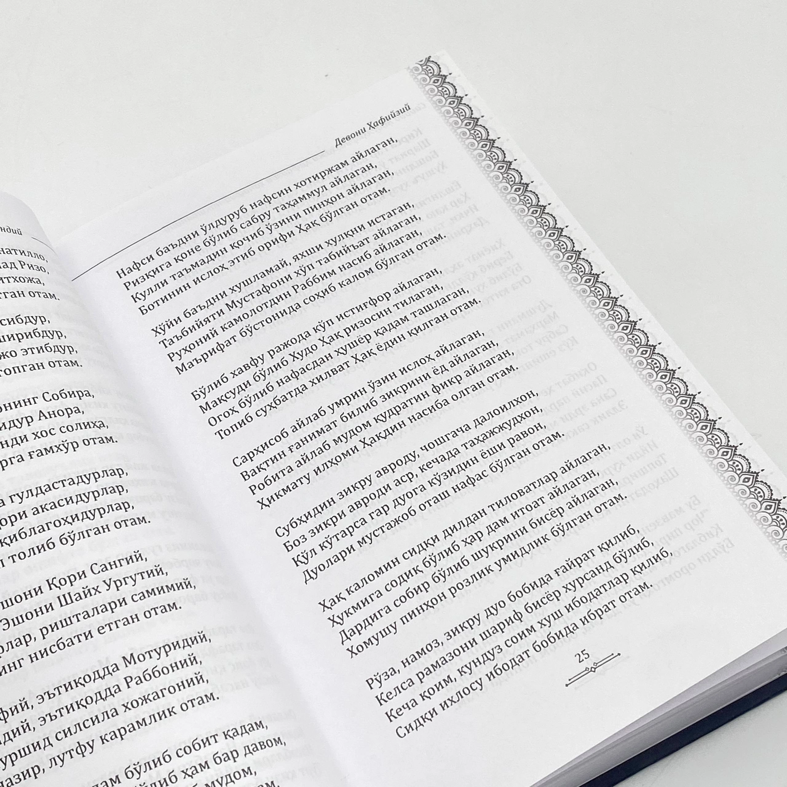 Бурҳониддин Раҳимов: Саййид Абдулҳафийзхожа Ҳафийзий ҳанафий-нашқбандий "Девони Ҳафийзий" онлайн