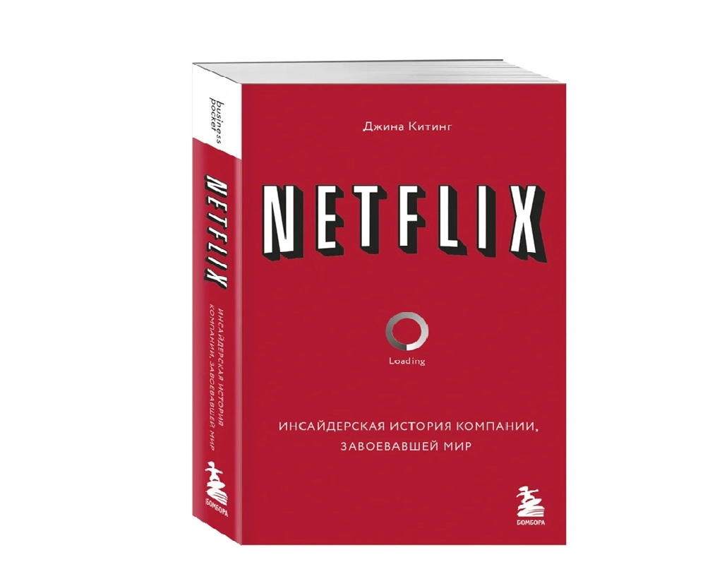 Джина Китинг: Netflix. Loading Инсайдерская история компании, завоевавшей мир купить