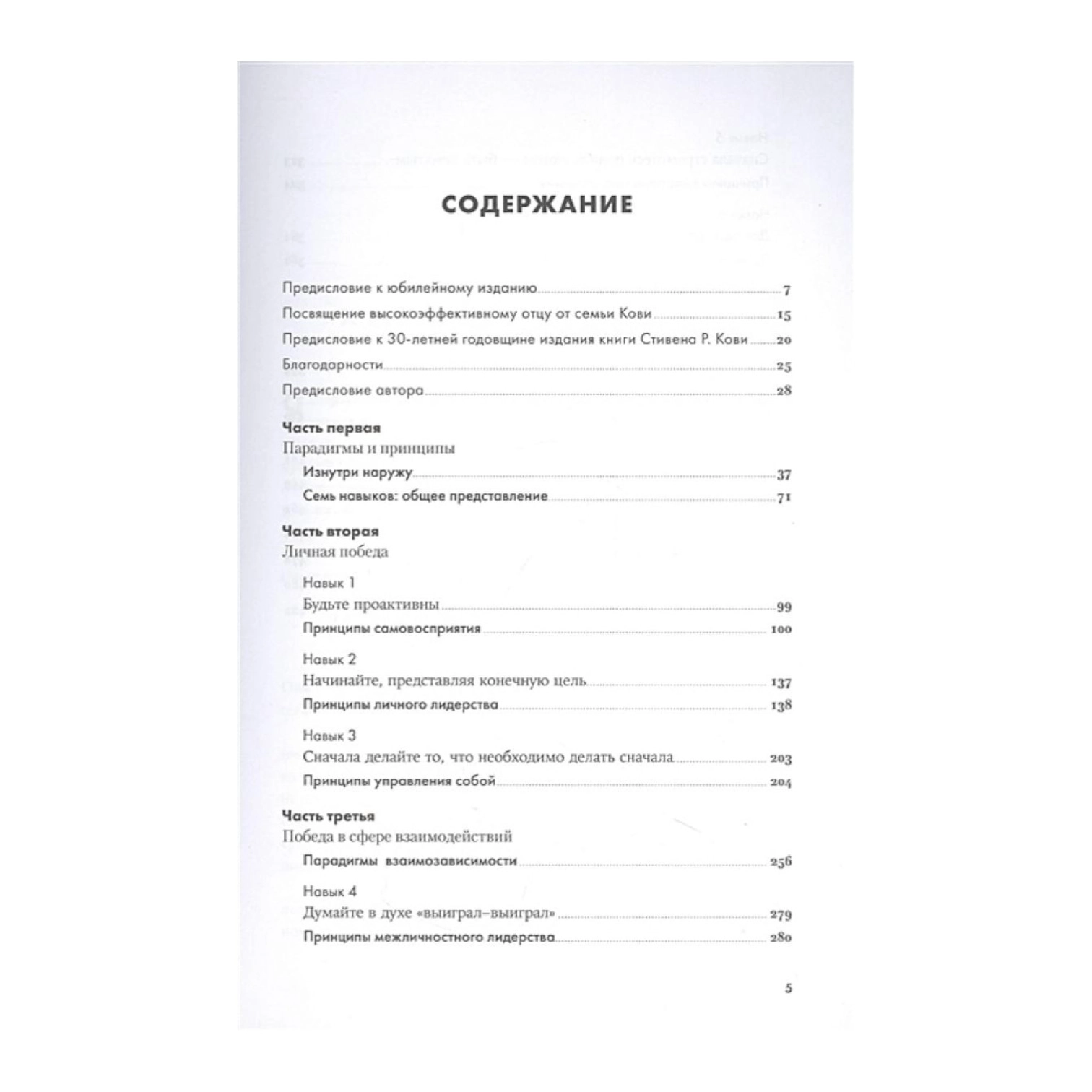 Стивен Р. Кови: 7 Навыков высокоэффективных людей недорого