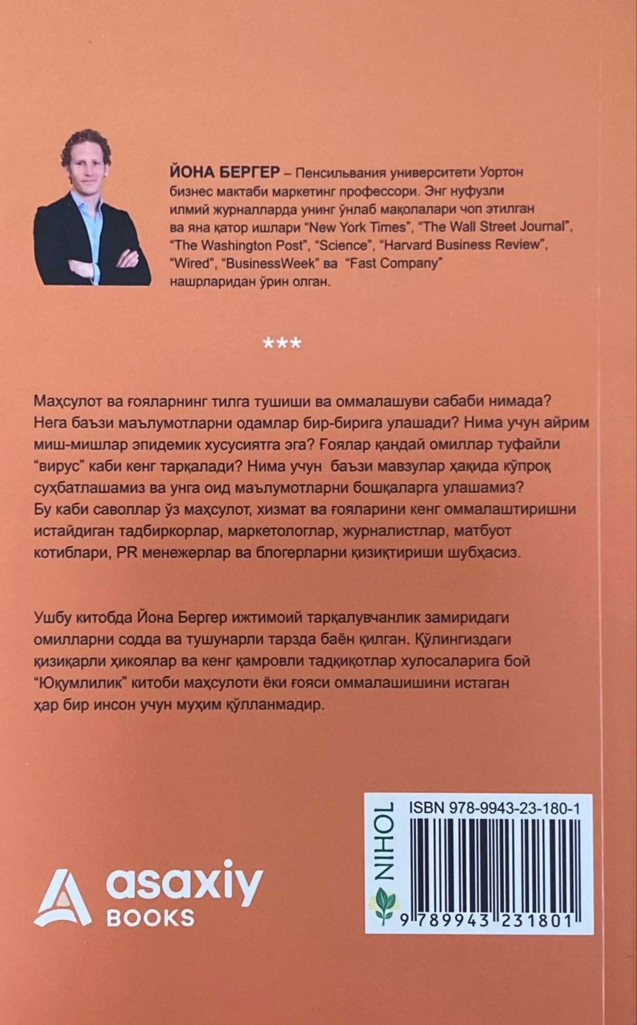 Йона Бергер: Юқумлилик. Маҳсулот ва ғоялар қандай оммалашади (Флексибл муқова) доставка