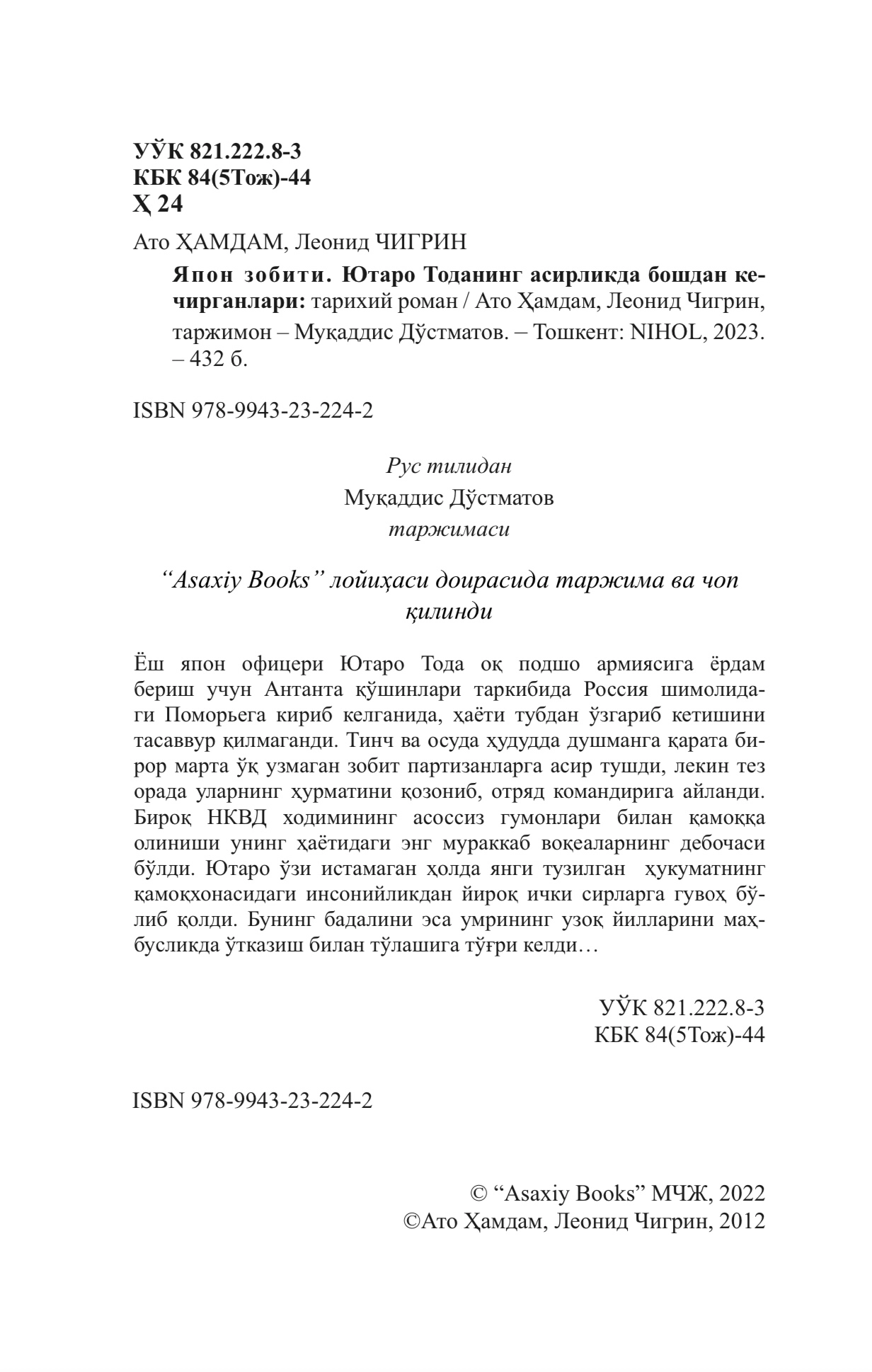 Ato Hamdam, Leonid Chigrin: Yapon zobiti. Yutaro Todaning asirlikda boshdan kechirganlari rasm bilan