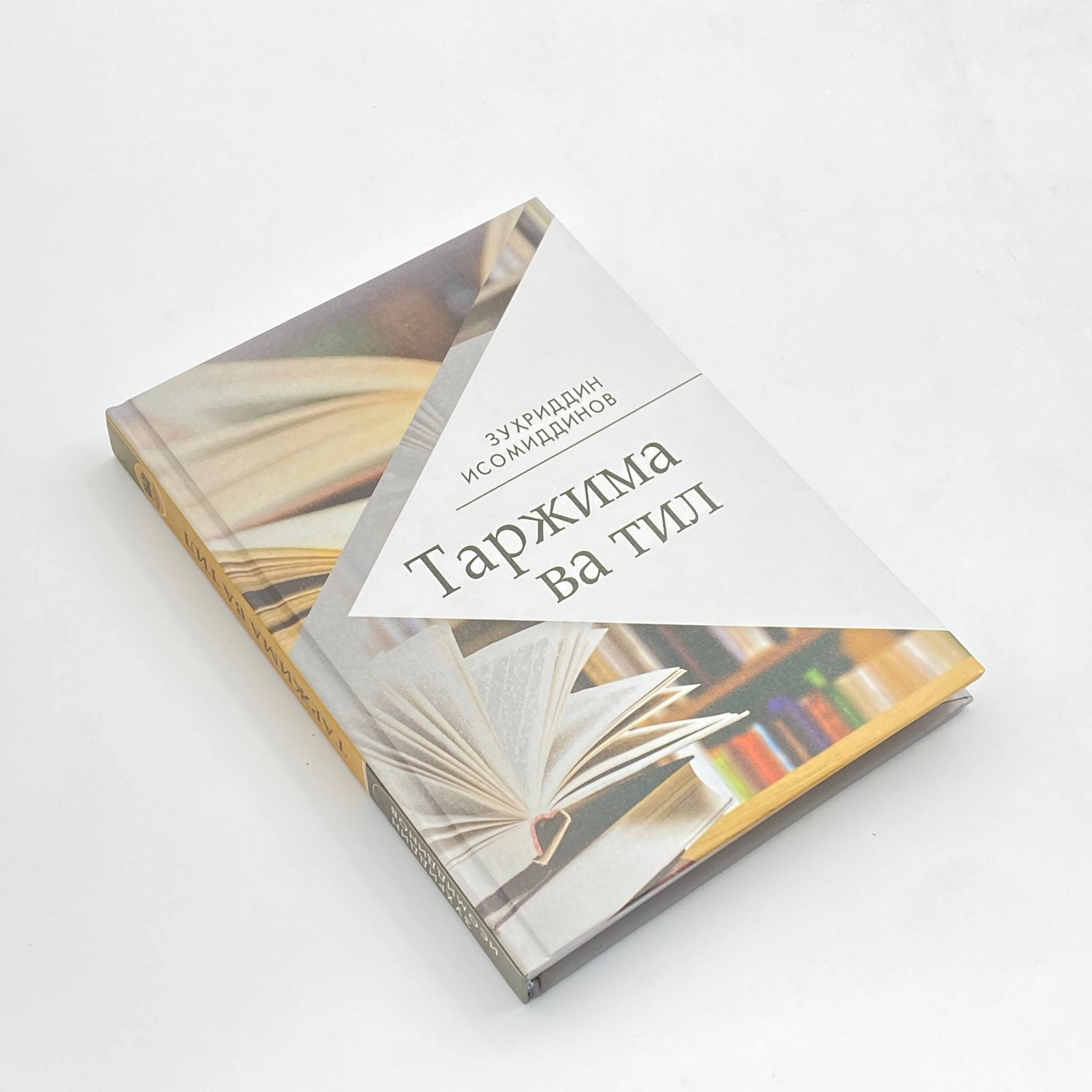 Zuhriddin Isomiddinov: Tarjima va til arzon