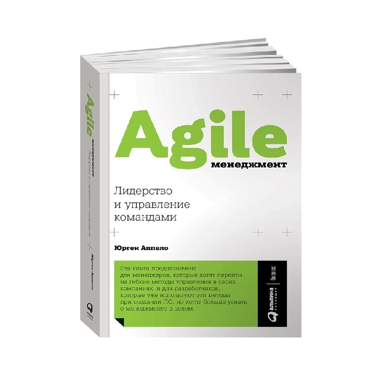 Юрген Аппело: Agile-менеджмент: Лидерство и управление командами sotib olish