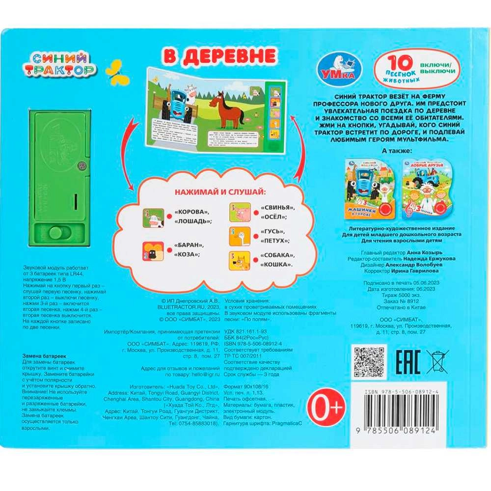 Книга музыкальная: В деревне. Синий трактор 5 кнопок 10 песен bo'lib to'lash