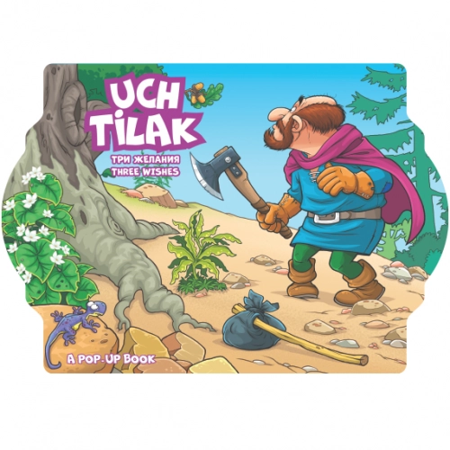 Уч тилак (Болажонлар учун эртак китоблар) купить