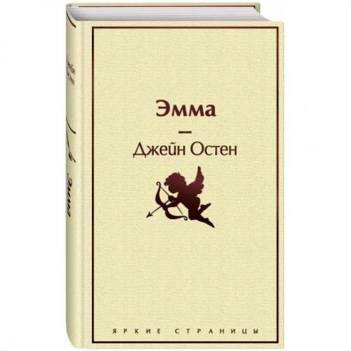 Джейн Остен: Эмма sotib olish