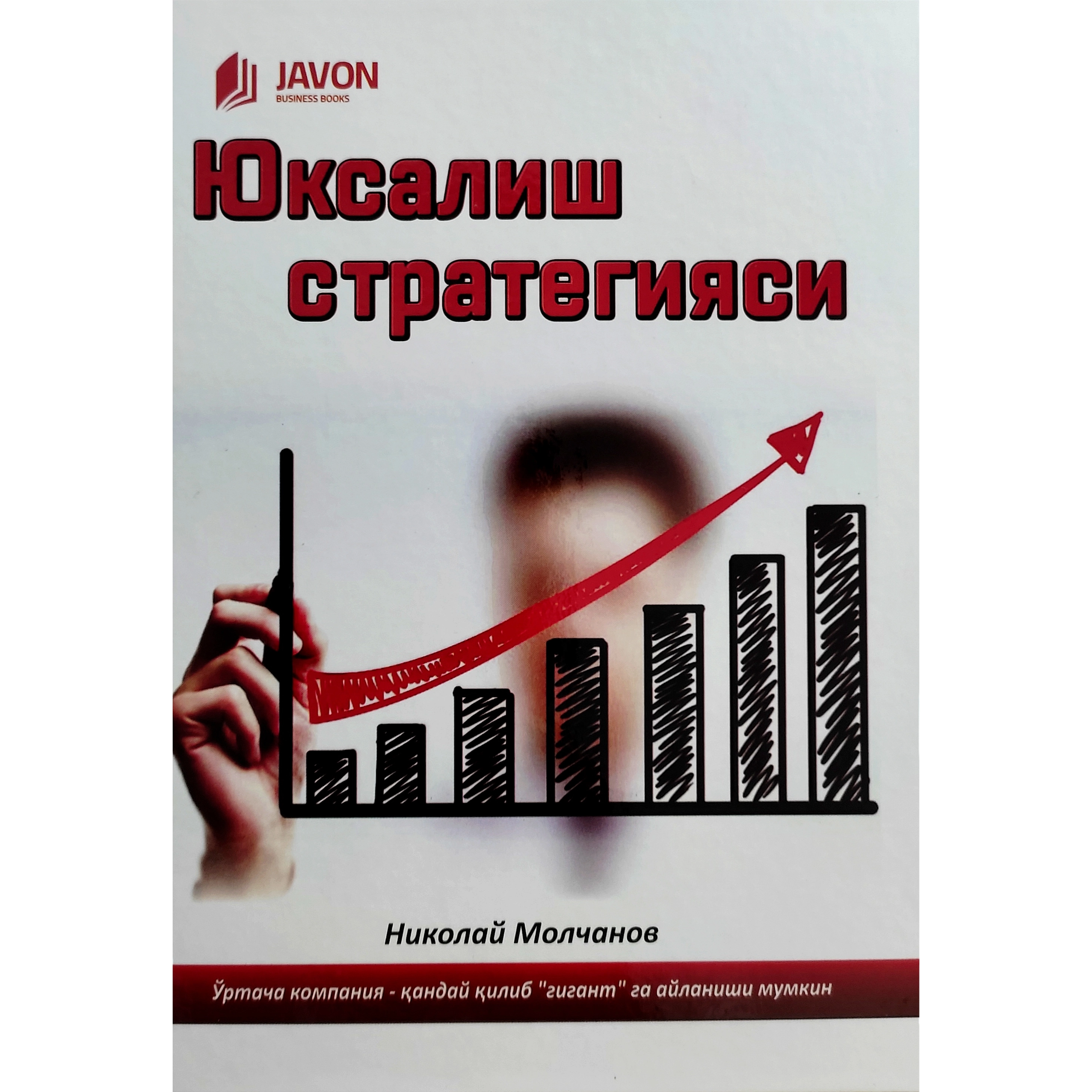 Nikolay Molchanov: Yuksalish strategiyasi sotib olish