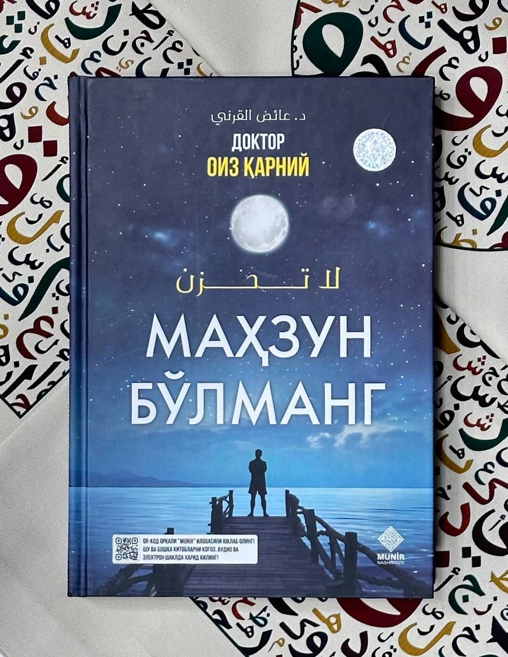 Doktor Oiz Qarniy: Mahzun Bo'lmang - rasm №3 Doktor Oiz Qarniy: Mahzun Bo'lmang arzon
