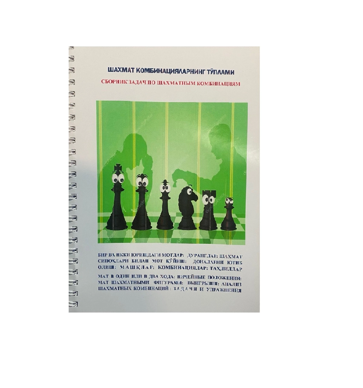 Shaxmat Kombinatsiyalarning To'plami sotib olish