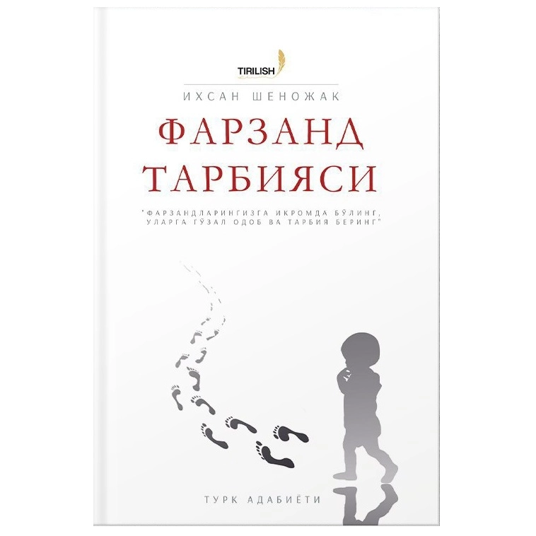 Иҳсан Шеножак: Фарзанд тарбияси купить