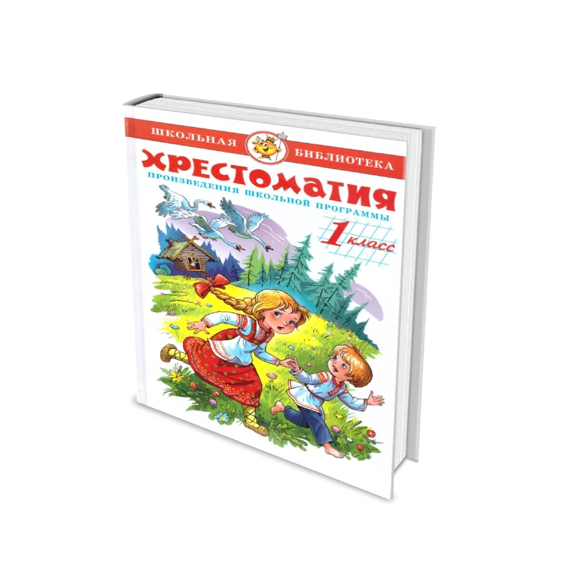 Хрестоматия произведения школьной программы 1 класс sotib olish