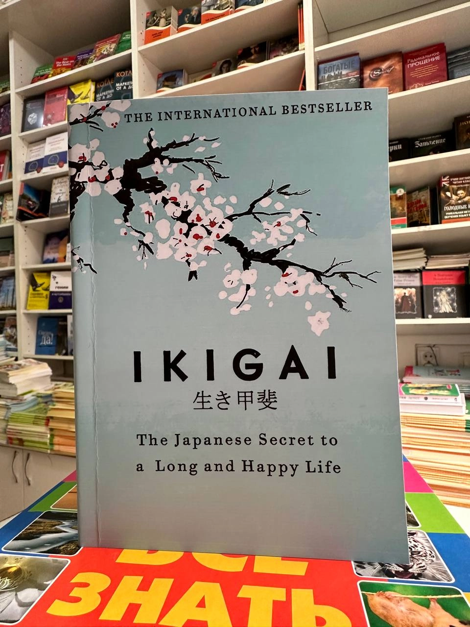 Hector Garcia, Francesc Miralles: IKIGAI: The Japanese Secret to a Long and Happy Life (soft cover) - rasm №4 Hector Garcia, Francesc Miralles: IKIGAI: The Japanese Secret to a Long and Happy Life (soft cover) O'zbekistonda