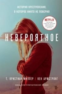 Кристиан, Армстронг: Невероятное. История преступления, в которое никто не поверил - rasm №2 Кристиан, Армстронг: Невероятное. История преступления, в которое никто не поверил sotib olish