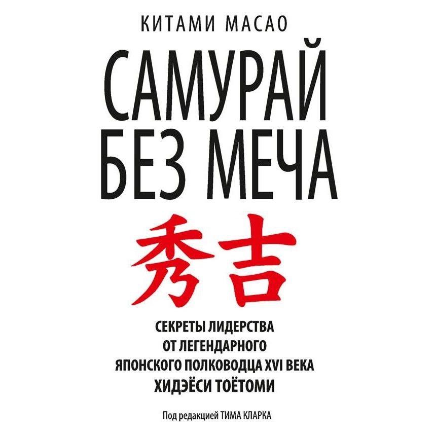 Китами Масао: Самурай без меча sotib olish
