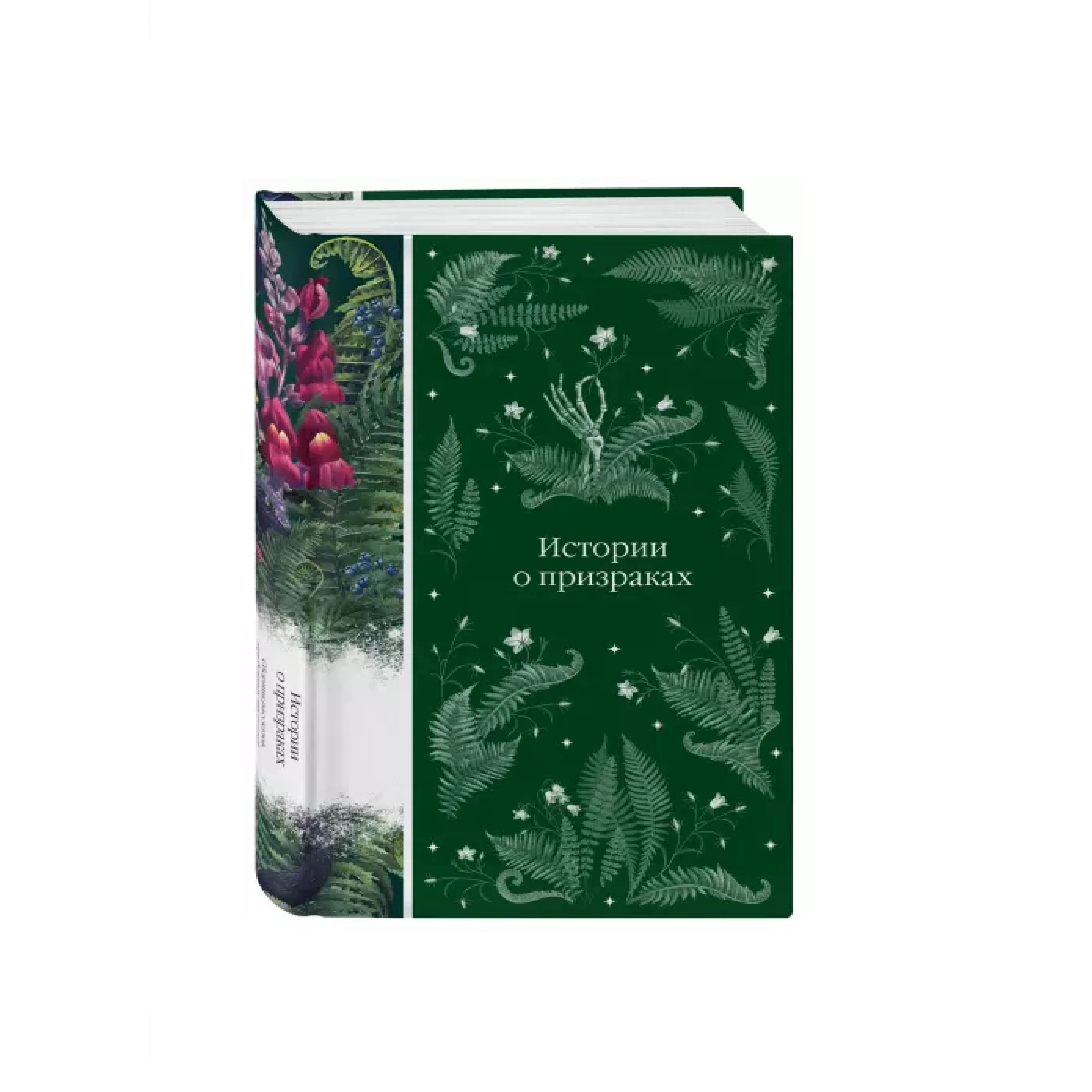 Ле, Диккенс, Малхолланд: Истории о призраках sotib olish