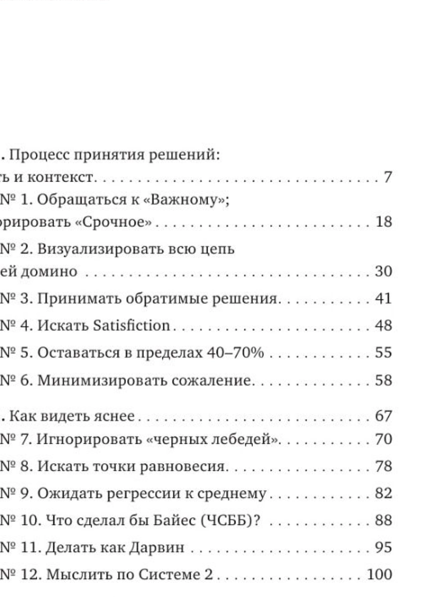 Питер Холлинс: Книга эффективных решений. 30 стратегий мышления недорого