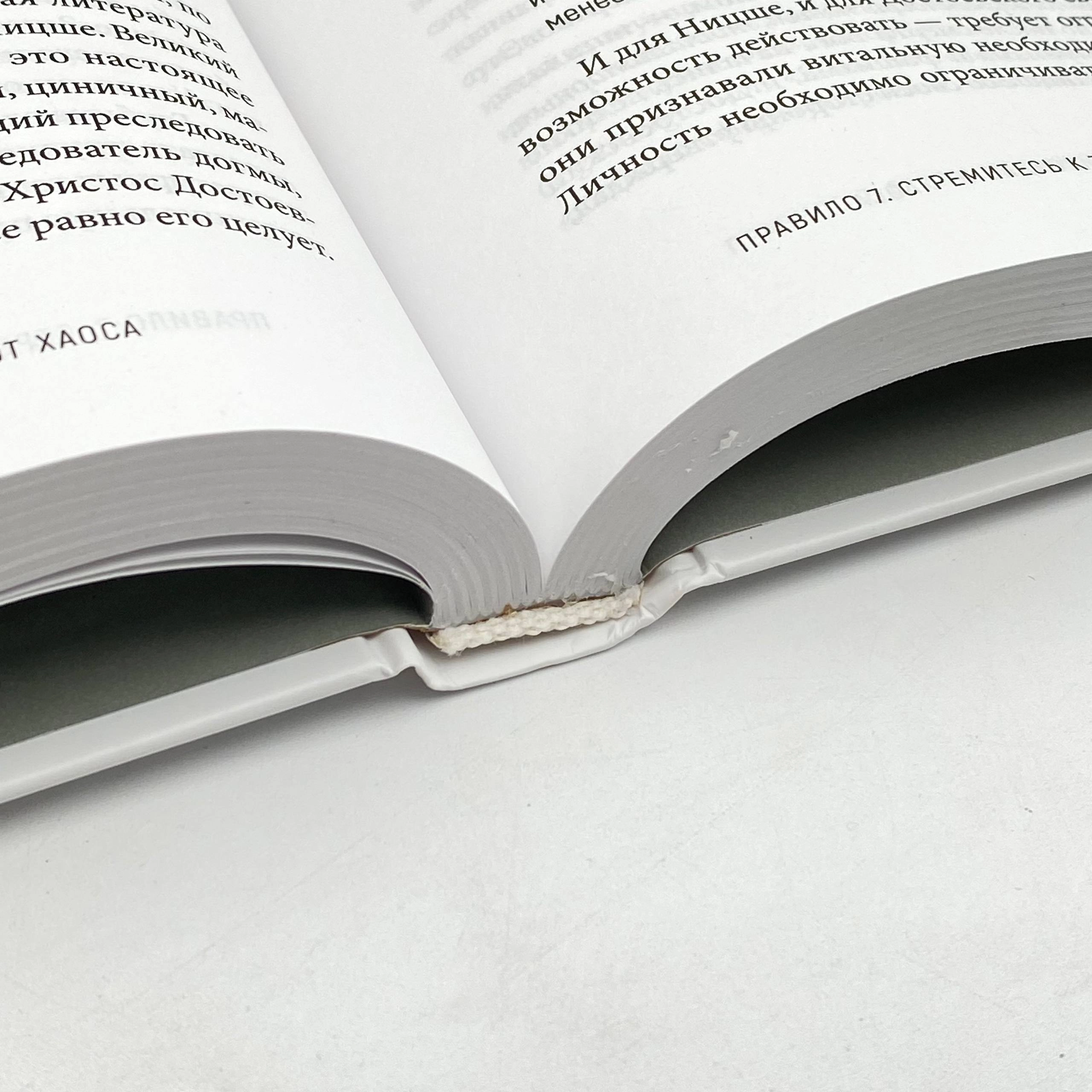 Джордан Питерсон: 12 правил жизни. Противоядие от хаоса (А4) xususiyatlar